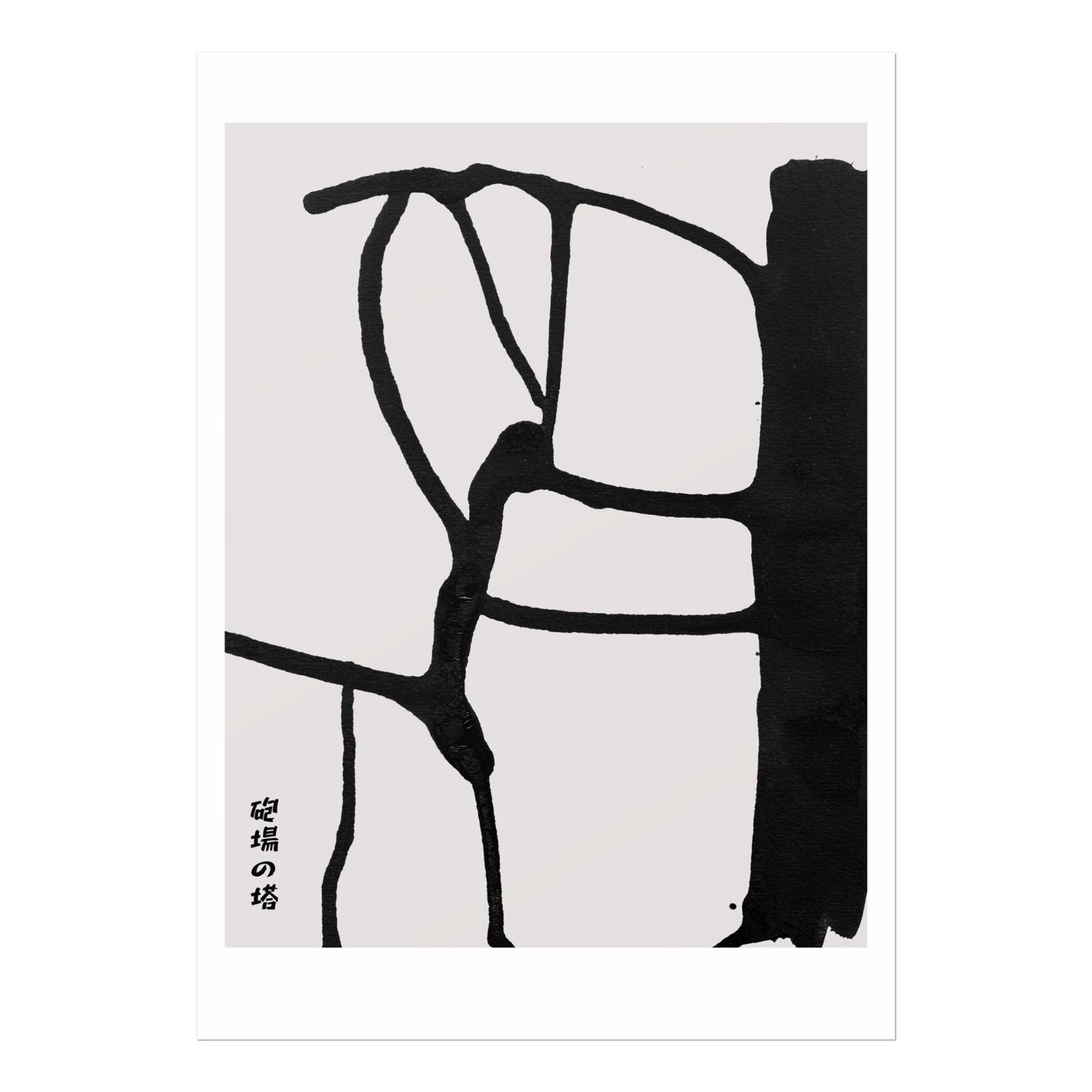 Japanese Ink (Modern Abstract Art) - Pathos Studio - Art Prints