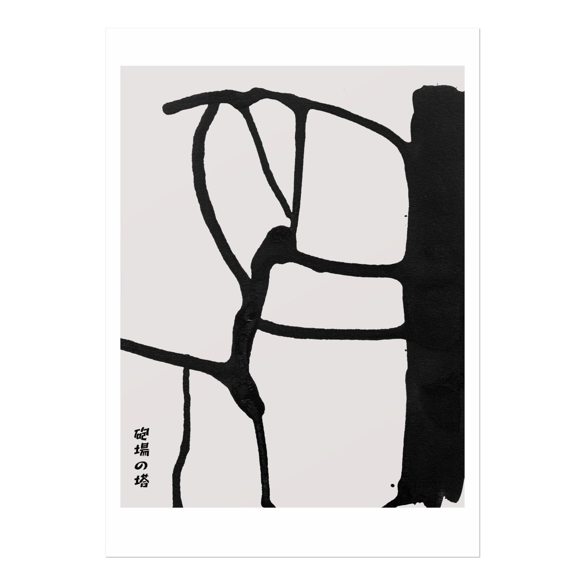 Japanese Ink (Modern Abstract Art) - Pathos Studio - Art Prints