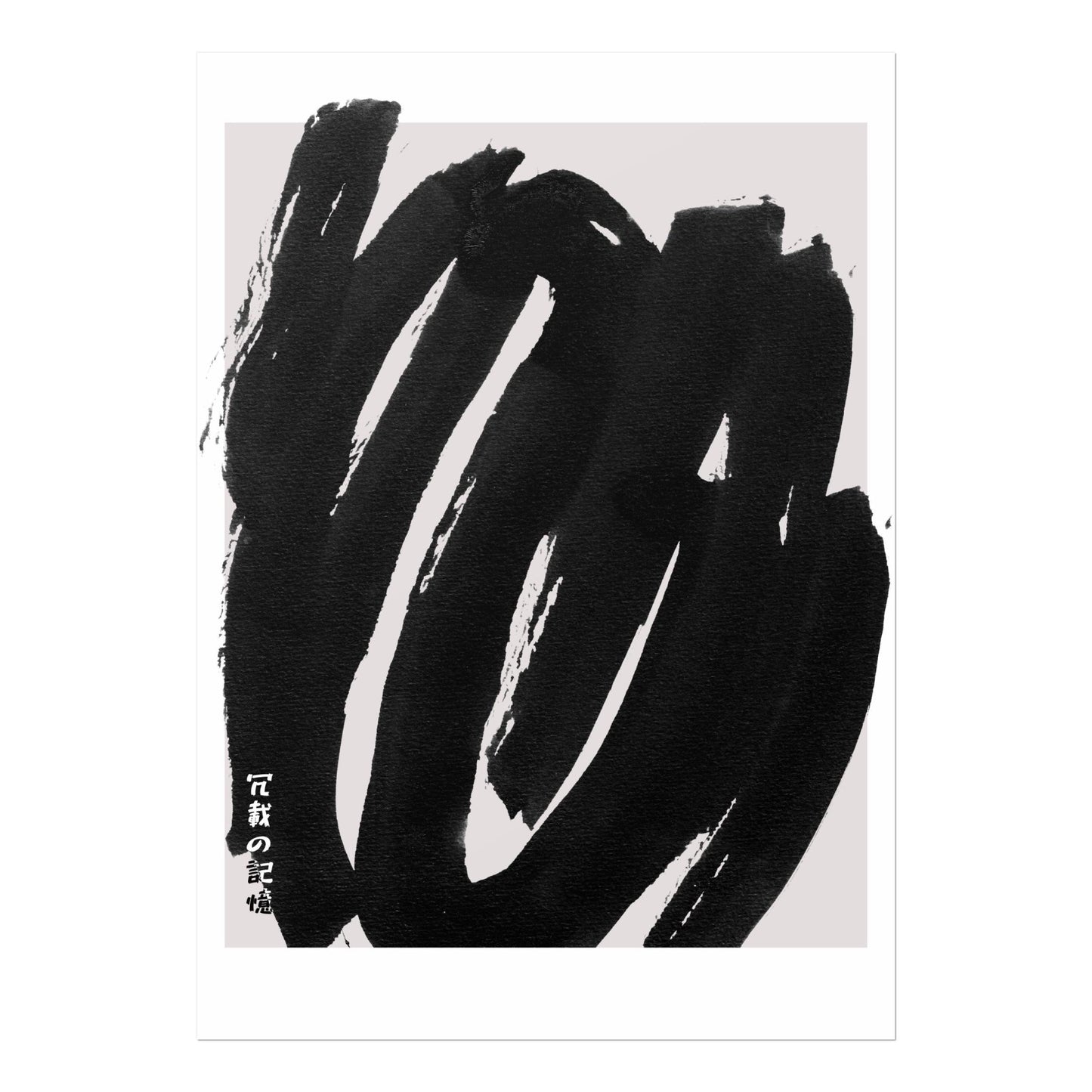 Japanese Ink (Modern Abstract Art) - Pathos Studio - Art Prints