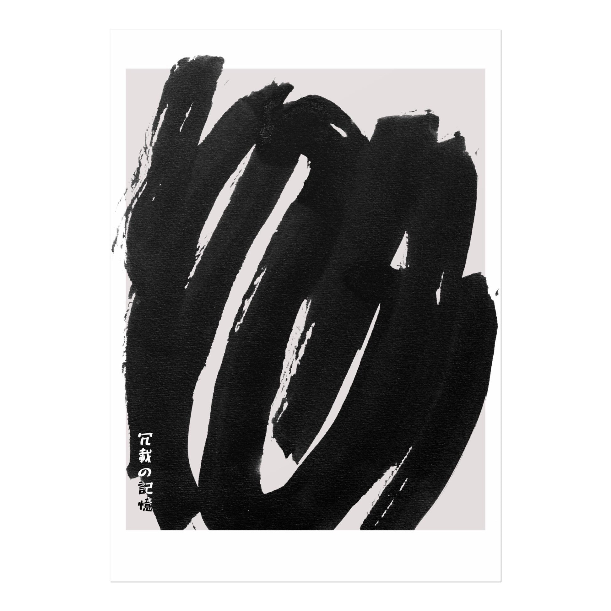 Japanese Ink (Modern Abstract Art) - Pathos Studio - Art Prints
